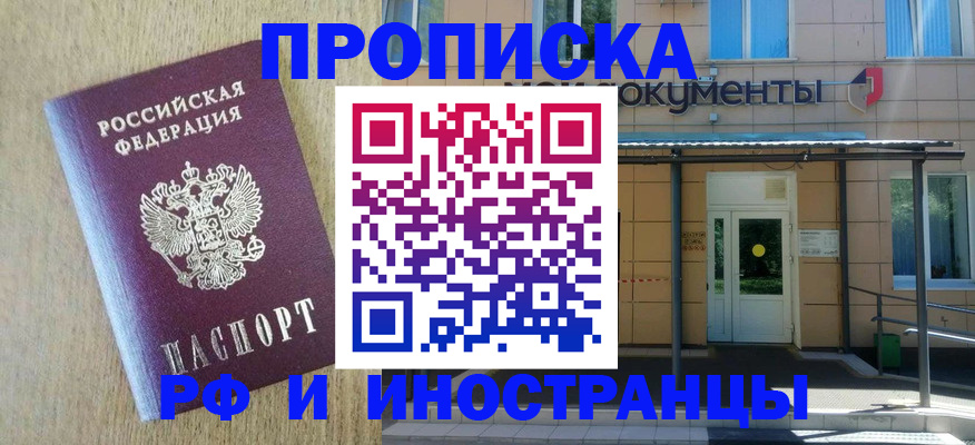 временная регистрация недорого в Мамадыше