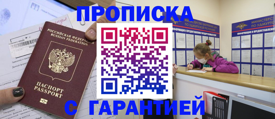 прописка 2025 в Мамадыше