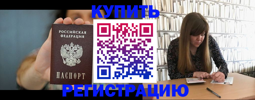 прописка для школы в Мамадыше